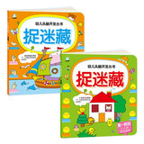 海润阳光 幼儿头脑开发丛书 捉迷藏 2-6岁 套装共2册 儿童幼儿益智潜能开发思维游戏训练书 迷宫捉迷藏找一找连线涂色描画找不同