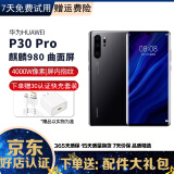 华为 HUAWEI P30 Pro 二手手机 二手华为手机 麒麟980曲面屏10倍变焦美颜拍照手机 亮黑色【赠3C认证快充】 8GB+128G【4G全网通】 95新