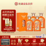 杜康 麒麟献福 浓香型白酒52度 500ml*4瓶 整箱装【长辈送礼纯粮酒】