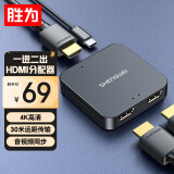 胜为HDMI一拖二 分配器一分二4K60Hz 1进2出高清视频分屏器笔记本电脑接电视显示器投影仪DHD5102G