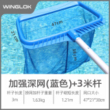 WINGLOK 泳池捞网鱼池打捞网捞配伸缩杆加强水池捞叶网泳池收纳架 加强深网(蓝色)+3.0米杆