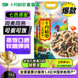 十月稻田 七色糙米 2.5kg 杂粮粗粮 黑米 红米 糙米 燕麦 荞麦 大米伴侣