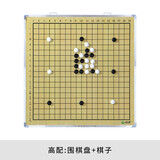 维康 磁性象棋围棋教学大棋盘讲解盘 中国象棋国际象棋五子棋演示盘  高配：围棋盘+棋子