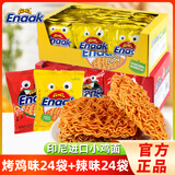 GEMEZ印尼进口小鸡面整袋装点心面干脆面小吃方便面干吃面网红休闲零食 烤鸡风味24袋+辣味24袋