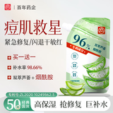 白云山天然芦荟凝胶修复皮肤晒后修复抑菌淡疤淡痘补水保湿乳液面霜