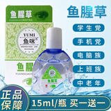 鱼咪鱼腥草雪莲蓝莓叶黄素滴眼液非眼药水缓解眼疲劳模糊眼干涩红血丝 鱼腥草15ml/瓶 15ml/瓶