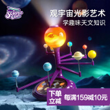 科学罐头（Science  can）太阳系行星语音星空投影仪灯3-8岁儿童男女孩子玩具生日节日礼物