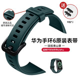 华为（HUAWEI）手环腕带适用于华为手环6/NFC表带手环硅胶配件腕带NFC版 6Pro防水防汗替换腕带男女运动 华为手环6表带【青山黛】