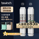 碧云泉（bewinch）碧云泉净水器滤芯【官方原厂】G3mini系列JST-R3/R3M/R31/R311原厂滤芯MC103/R103/QC107 R3/R31/R311【1+3号】