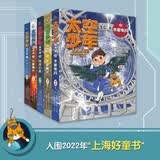 太空少年肖小笑（1-5）（5册套装）儿童漫画故事书正版读物 暑期阅读 课外推荐  省钱卡