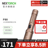 纳丽德（NEXTORCH） P80强光手电筒户外骑行勤务战术手电应急防身充电手电一键爆闪 P80狼棕色（标配-1600流明）