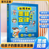 给孩子的墨菲定律漫画版正版图书 青少年原著孩子爱读的漫画少年学墨菲定律漫画版 中小学生提高情商书籍少年读经典儿童课外书必读原著三四五六年级心理学阅读书籍莫非定律