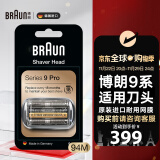 博朗（BRAUN） 德国进口往复式胡须刮胡刀电动剃须刀9系pro+8系刀头便携款手动网膜配件替换装94M/92S/92M/92B 94M（哑光银）