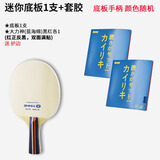 银河7050#迷你小底板 小乒乓球拍 签字板签名板 纯木口袋乒乓球拍 7050迷你底板+大力神蓝套/粘拍