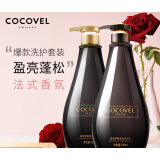 COCOVEL蔻露薇洗发水洗护套装梦魅香氛 【气场巴黎香】-洗护套装