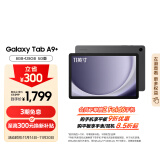 三星 Samsung A9+ 11英寸平板电脑/高亮度大屏/学生学习游戏办公平板 8G+128GB 山岩灰5G