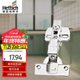 海蒂诗（Hettich）阻尼缓冲铰链橱柜衣柜柜门合页 Novisys 8848i灵致铰链半盖门