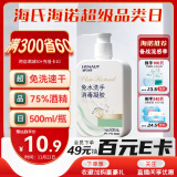 海氏海诺 免水洗手消毒凝胶500ml/瓶 75%酒精乙醇免洗洗手液 外科手卫生消毒液大瓶儿童家用干洗