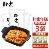朴家炒年糕韩式辣炒年糕条内含酱甜辣风味关东煮食材部队火锅方便速食 年糕270g*3袋+小辣白菜25g*3袋