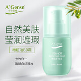 安安金纯橄榄油bb霜粉底保湿控油遮瑕膏彩妆定妆底妆裸妆修颜霜抖音网红款