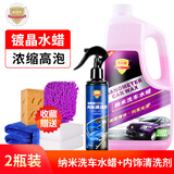 科尔奇（KORKIE）纳米洗车液镀膜洗车打蜡三合一水蜡强力去污上光泡沫汽车清洗剂 洗车水蜡+内饰清洗剂 2L 2瓶
