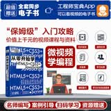 从零开始学HTML5+CSS3+JavaScript（微视频学前端，web开发、网页设计、网站制作，大量实战项目，详尽代码解析，赠同步电子书等资源）零基础编程
