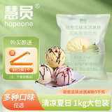 慧员 冰淇淋粉1kg 甜筒奶球 牛奶草莓味自制雪糕冰棒冰激凌粉烘焙原料 （哈密瓜）冰淇淋粉1kg