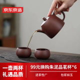 京东京造 宜兴紫砂壶 原矿紫泥手工茶壶茶具套装一壶两杯 汉铎壶260ml