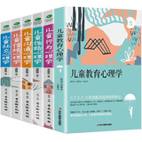 儿童心理学与教育畅销套装6册：儿童教育+儿童行为+儿童性格+儿童沟通+儿童情绪+儿童社交心理学