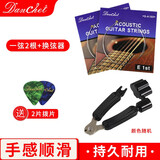 单驰（DANCHET）经典蓝吉他弦民谣木吉他弦一套6根琴弦锥钉一二弦通用琴弦配件 民谣-A103一弦2根+换弦器