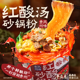拉面说儿拉面说儿方便面 速食 泡面 方便食品 红酸汤砂锅粉1桶164/g