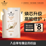 施华蔻(Schwarzkopf)多效修护洗发补充装200ml