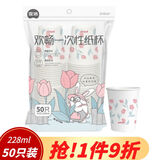 宜洁（yekee）一次性欢畅加厚纸杯228ml 办公商务家用聚会水杯50只装Y-3935