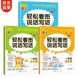 一年级看图说话写话（全3册）小学生一年级语文同步人教版教材 语文写作强化阶梯训练 老师推荐作文提升练习册彩图注音版轻松写作解决写作难题 开学季