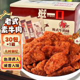 汤不思 香菇肥牛味素牛肉干辣条沙爹素牛肉粒韩式口味600g麻辣零食小吃