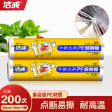 洁成保鲜膜点断式卷装耐高温食品级PE一次性薄膜 点断式2卷30cm*30米可撕200张