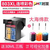 时至803墨盒可加墨连喷适用惠普HP2621 2622 2132 1112 2131 2628打印机