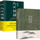 诗词格律全集+图解人间词话