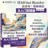 中文版Da Vinci Resolve达芬奇视频调色从入门到精通 哪吒动画使用软件平面建模渲染书籍 视频剪辑特效合成视频调色案例实操