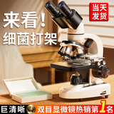 梦多福显微镜初中生双目中考专用男女孩玩具生日高中生礼物
