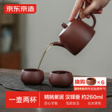 京东京造 宜兴紫砂壶 手工茶壶【原矿紫泥】煮泡茶具汉铎壶套装260ml礼盒