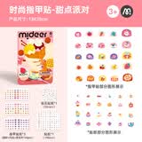 MiDeer弥鹿（MiDeer）儿童手工DIY时尚指甲贴女孩公主宝宝美甲贴-甜点派对