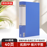 京东京造40页资料册A4文件活页收纳册插页袋 试卷收纳文件夹乐谱册 学习办公用品