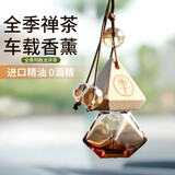 车载香薰香水挂件全季酒店禅茶汽车内香氛挂式饰龙井萃桂花除异味 桂雨微醺挂件1个9ml
