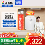 海尔出品统帅 5升小厨宝电热水器2.2kw速热家用厨房小型储水式厨房热水宝LEC5DA 【国家补贴15%】