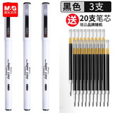 晨光（M&G）白色笔杆中性笔GP1390高颜值办公签字笔韩国小清新学生创意简约碳素水笔刷题笔0.5 【试用装】3支黑笔+20支笔芯