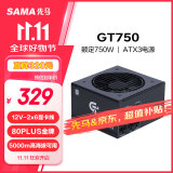 先马（SAMA）GT750W黑色 ATX3台式电脑电源 12V-2X6显卡供电/80PLUS金牌电源/全模组/14CM短机身/5000m高海拔