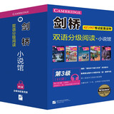 剑桥双语分级阅读 小说馆（第3级 套装共11册）（剑桥PET级别 单词要求1300词以上）
