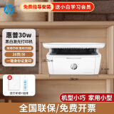 惠普（HP）1188w/nw/a 232DWC 117w 黑白激光打印机办公复印扫描家用多功能 30w（无线/三合一/20页/分） 家用办公