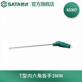 世达（SATA）单个散装T形内六角扳手内六方单支多规格可选 83307 3MM